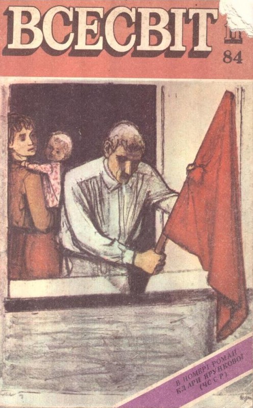 Всесвіт, №11/1984