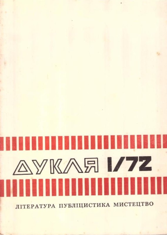 Дукля №1/72