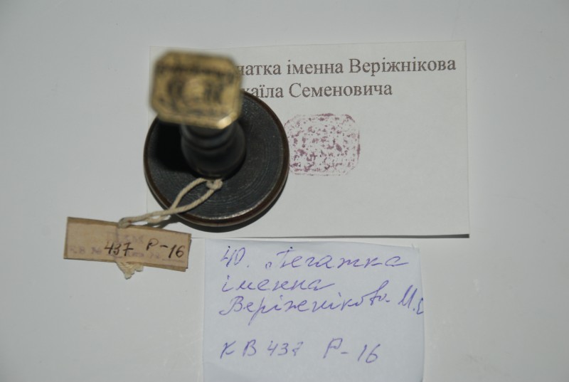 Печатка іменна, метал, дерево.
