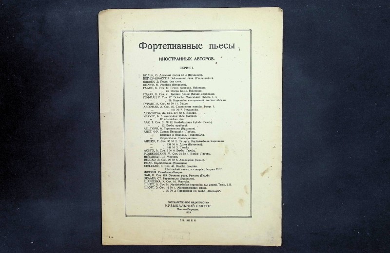 Партитура дитячої пісні композитора О.Болька, Москва-Петроград: Державне видавництво "Музичний сектор", 1923. – 4 с.