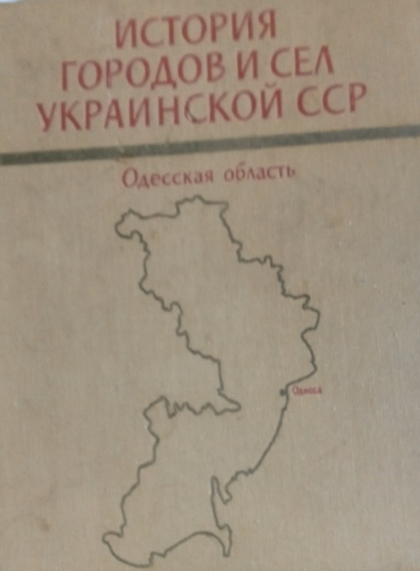 Історія міст і сіл.  Одеська область.