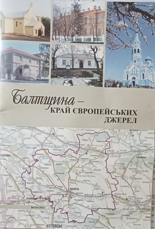 Брошура "Балтщина - край європейських джерел"