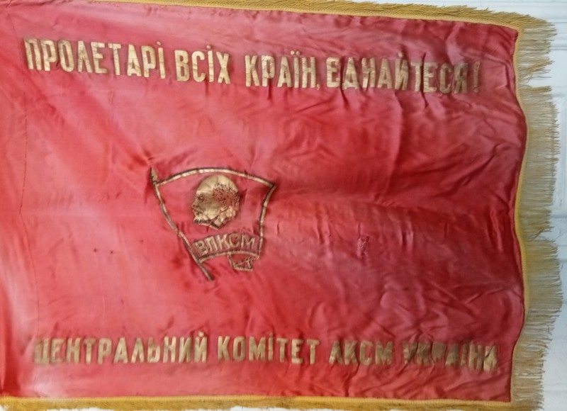 Перехідний прапор ЦК ВЛКС України "За велику організаторську роботу по мобілізації молоді на дострокове виконання планів дев'ятої п'ятирічки".
