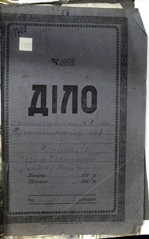 Інвентарна справа 1709