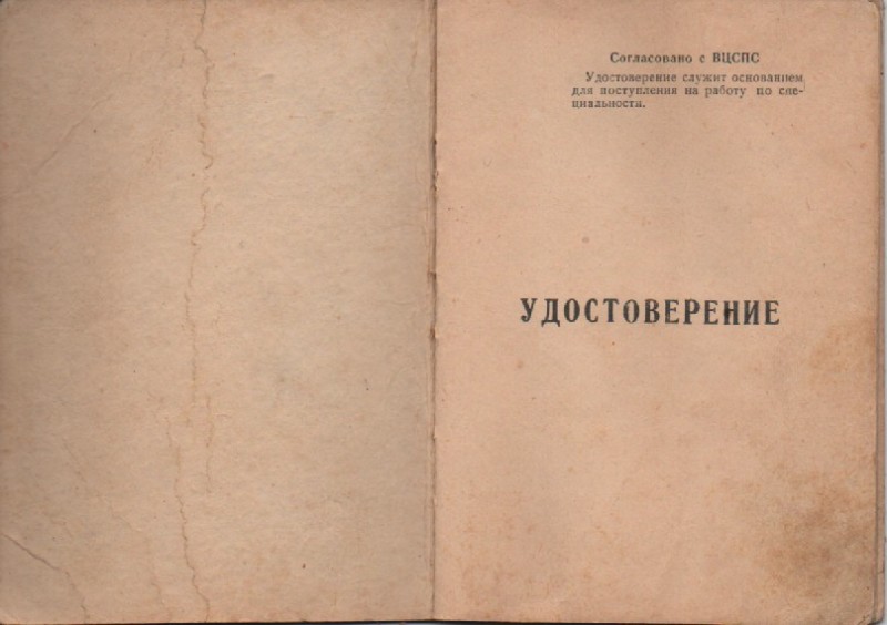 Посвідчення фельдшера В. І. Косовського