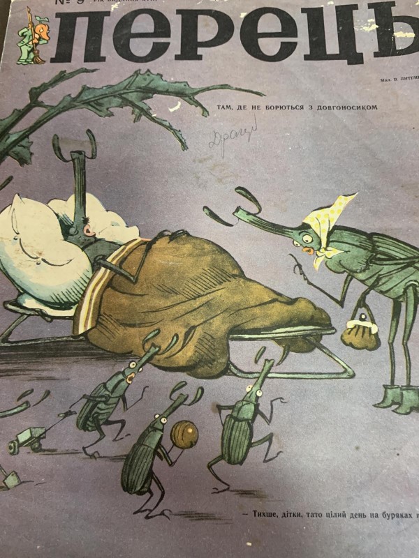 Журнал "Перець" №9, 1958 рік