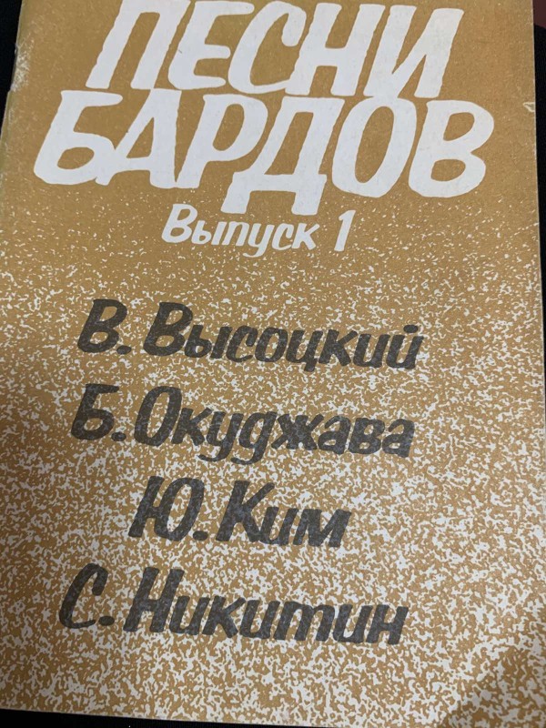 Песни бардов