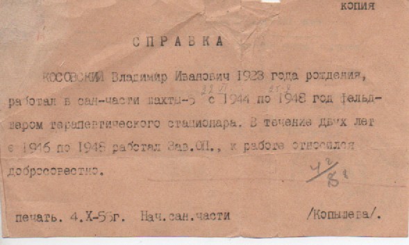Копія довідки В. І. Косовського