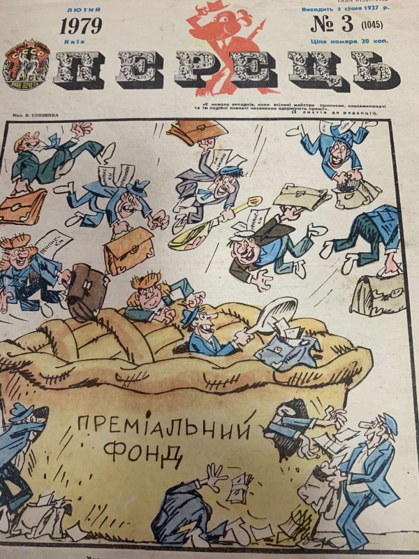 Журнал "Перець" №3, лютий 1979