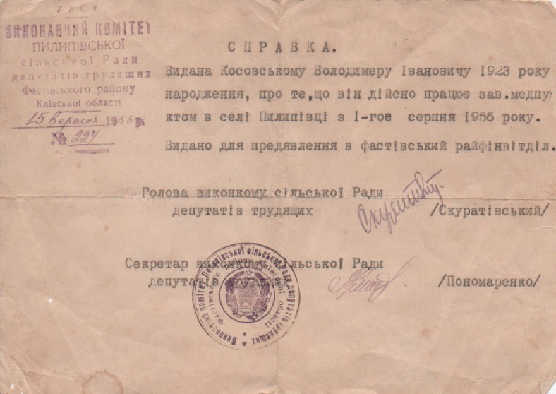 Довідка В. І. Косовському
