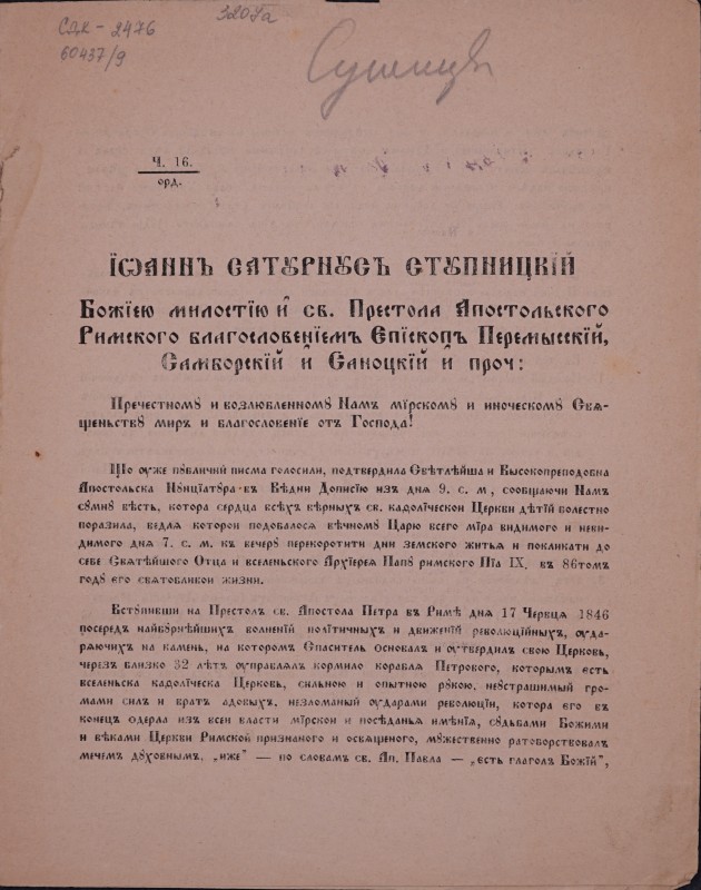 Пречестному и возлюбленному Намъ мїрскому и иноческому Священьству миръ и благословенїе отъ Господа!