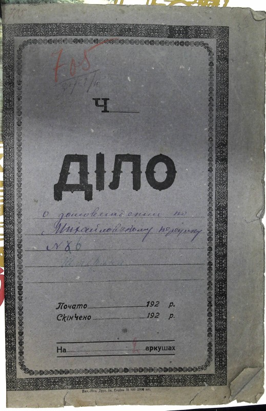 Інвентарна справа 705