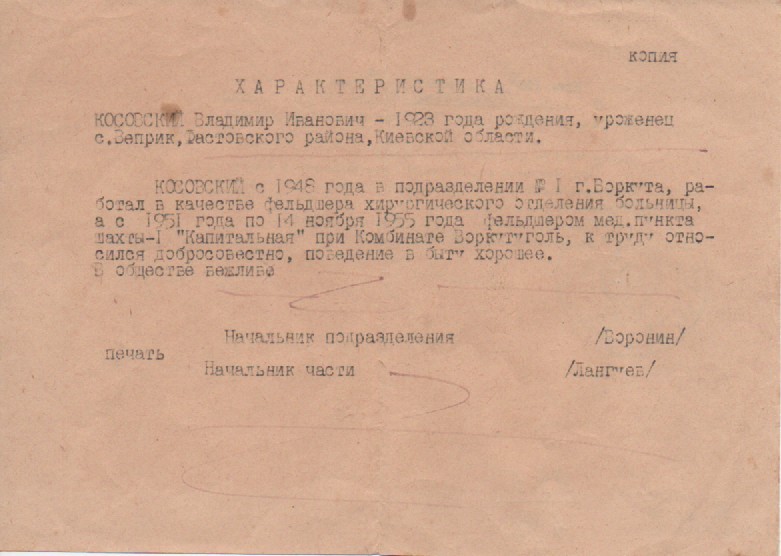 Копія характеристики В. І. Косовського