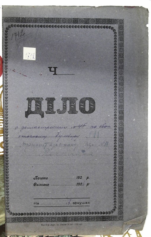 Інвентарна справа 1712