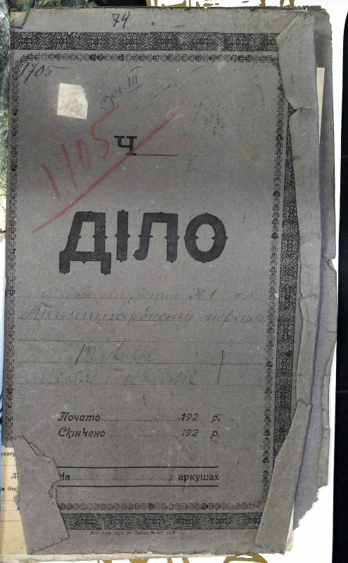 Інвентарна справа 1705