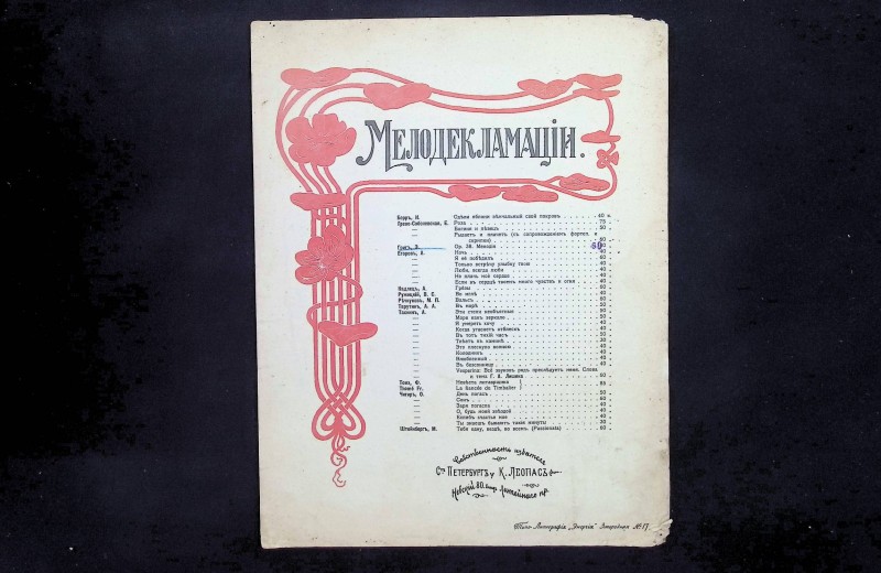 Партитура "Мелодії", авт. Е.Гріг, поч. ХХ ст. – 4 с.
