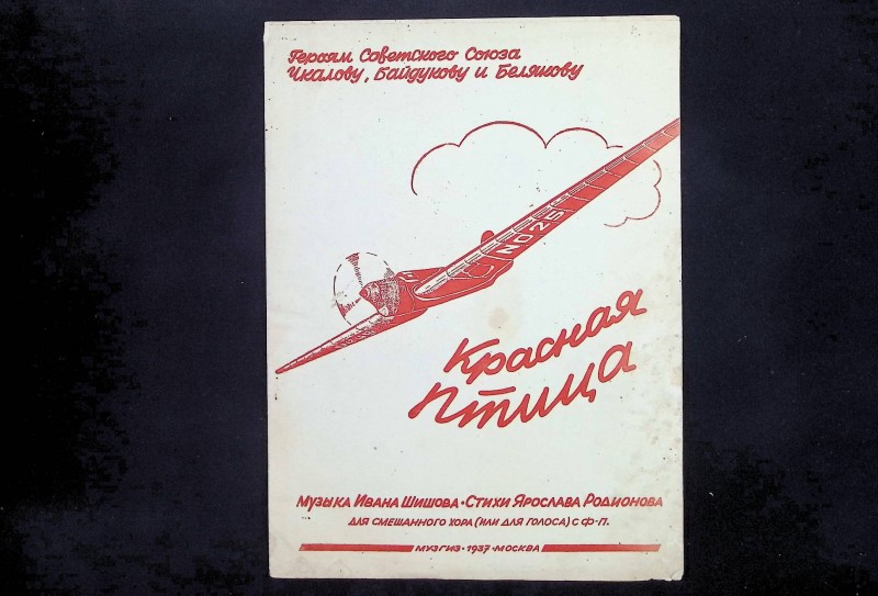 Партитура "Красная птица", муз. Шишова, сл. Радіонова, М.: Музвидав, 1937.