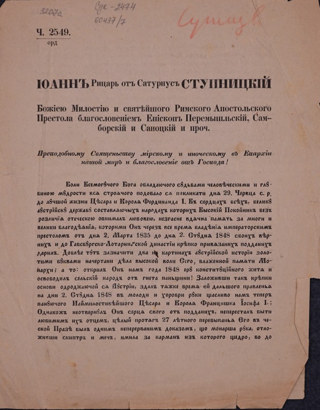 Преподобному Священьству мірскому и иноческому въ Єпархіи нашой миръ и благословеніе отъ Господа!