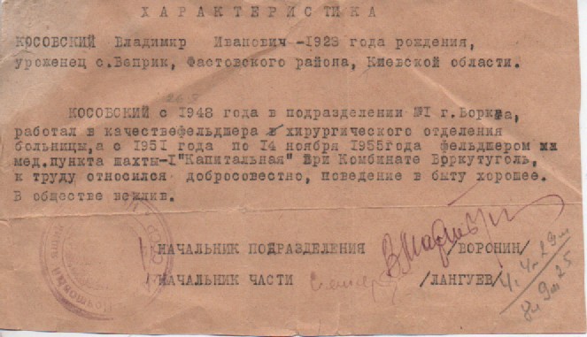 Характеристика В. І. Косовського
