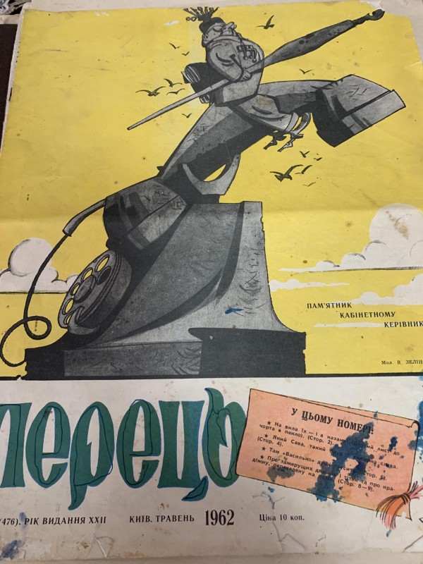 Журнал "Перець" , №9 (456), травень 1962