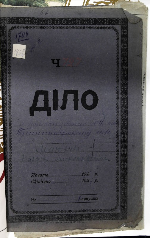 Інвентарна справа 1706