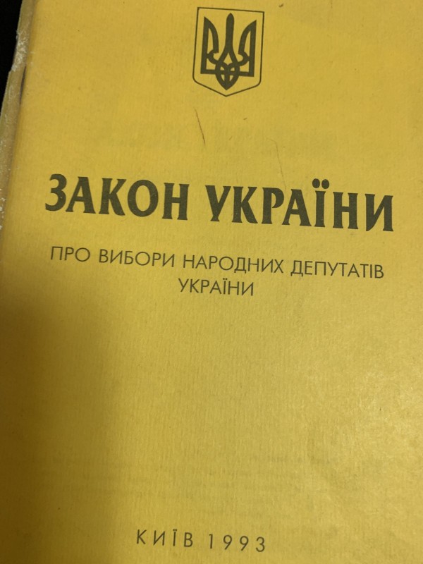 Закон України про вибори народних депутатів--1993