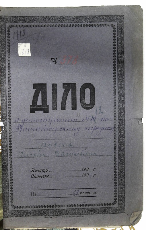 Інвентарна справа 1713
