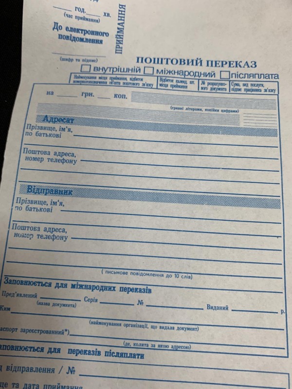 Бланк поштового переказу