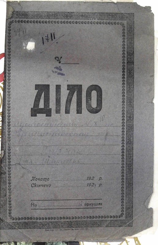 Інвентарна справа 1711
