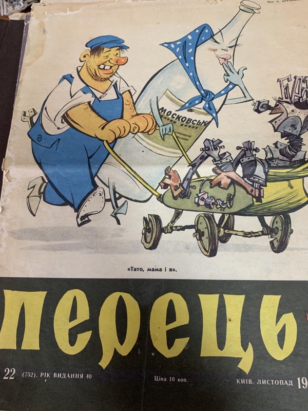 Журнал "Перець" №22 (752), листопад 1966