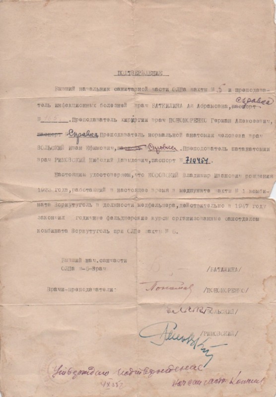 Підтвердження В. І. Косовського