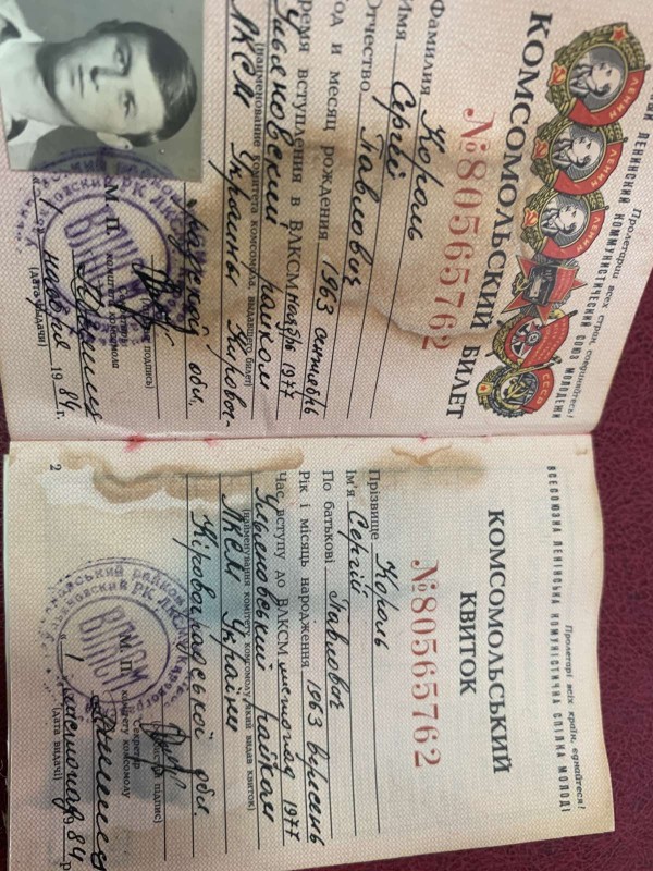Комсомольський квиток №80565762