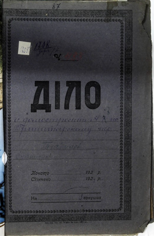 Інвентарна справа 1708