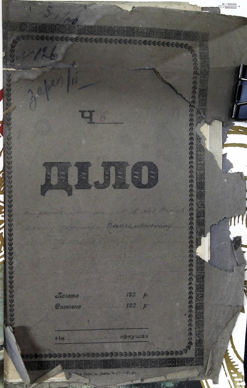 Інвентарна справа 126