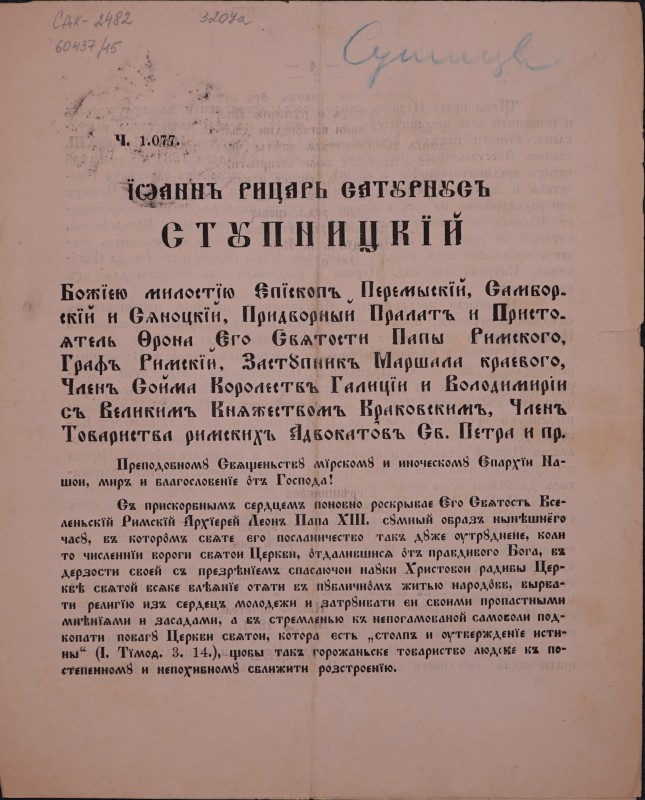 Преподобному Священьству мїрскому и иноческому Єпархїи Нашои, миръ и благословенїе отъ Господа!