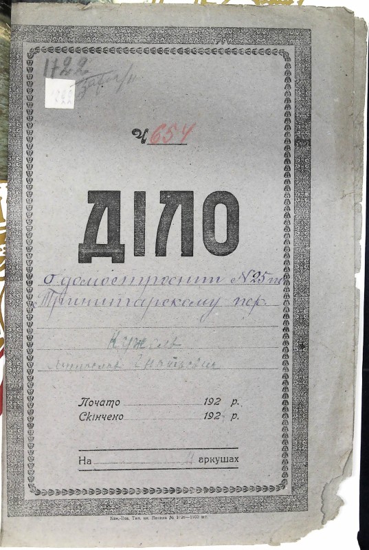 Інвентарна справа 1722