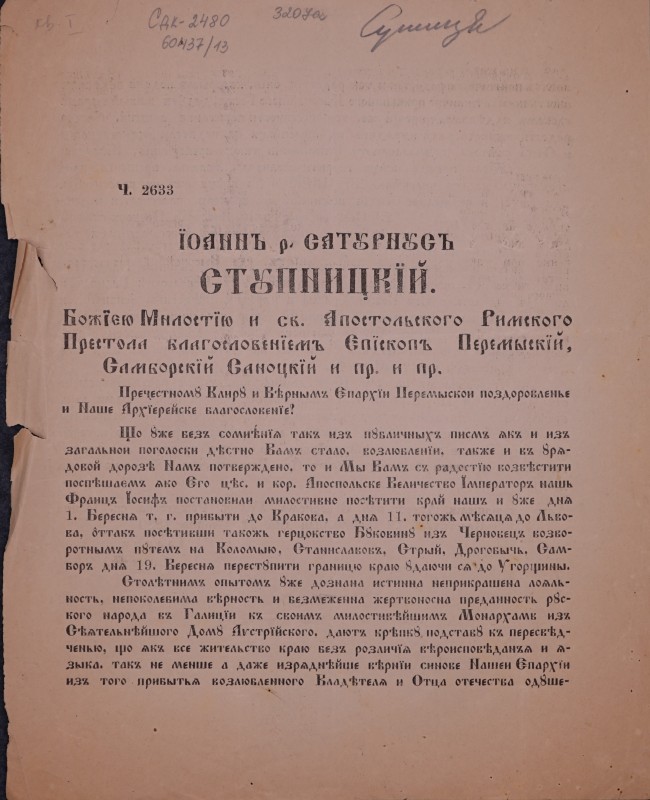 Пречестному Клиру  и Вірнымъ Єпархїи Перемыскои поздоровленье и Наше Архїєрейске благословенїе!
