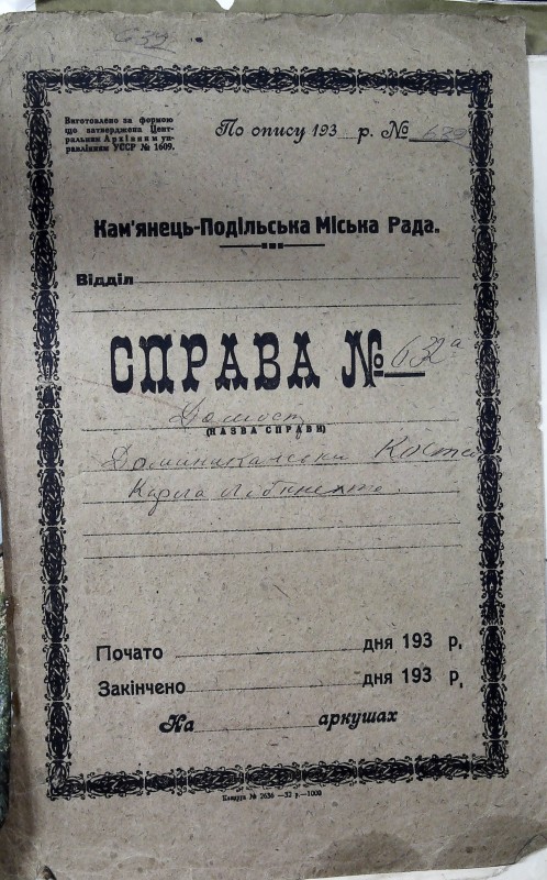 Інвентарна справа 632а
