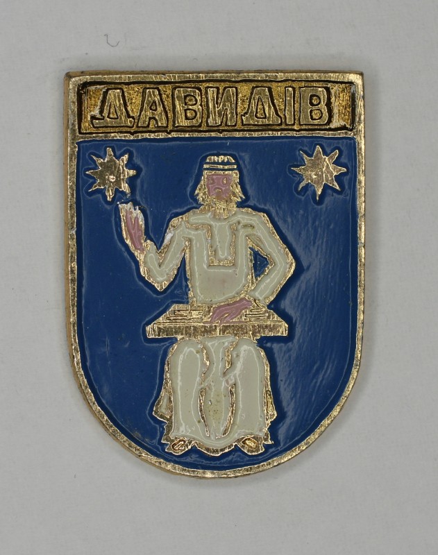 Значок сувенірний із зображенням герба с. Давидів