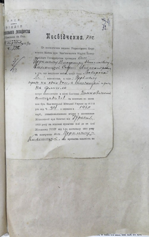 Інвентарна справа 232