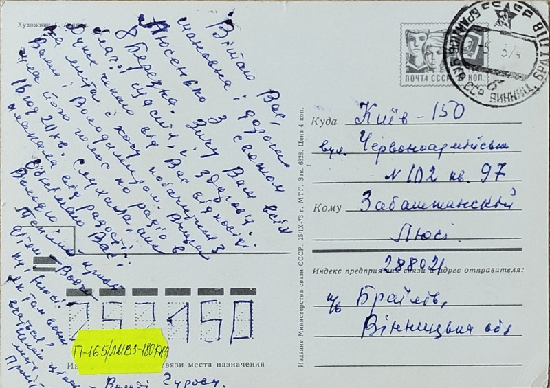 Листівка від сімї Похолюків О.В.. Забаштанській