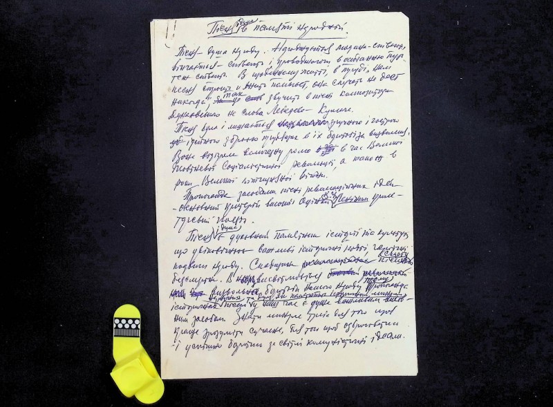 Лекція рукописна "Пісня і дума в пам’яті народній" (чернетка), написана рукою Ф.А.Жарка,  60-70 рр.. ХХ ст. - 4 с.