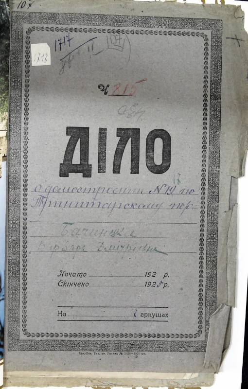 Інвентарна справа 1717