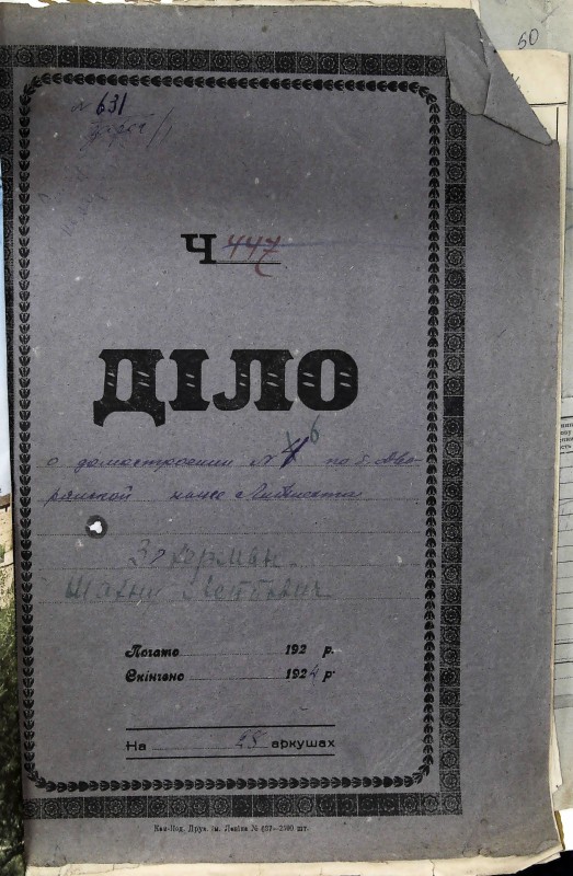 Інвентарна справа 631