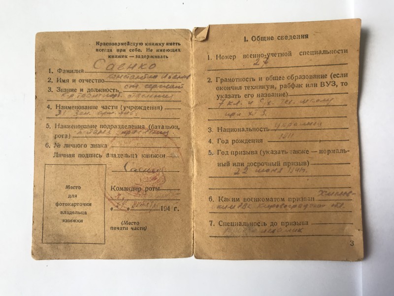 Червоноармійська книжка