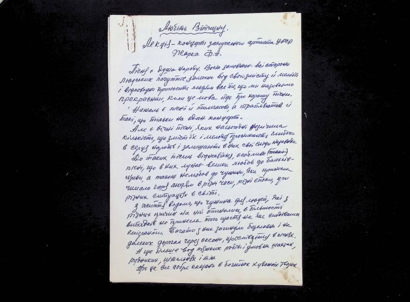 Лекція рукописна "Любіть Вітчизну", написана рукою Ф.А.Жарка, 60-70 рр.. ХХ ст. - 4 арк.