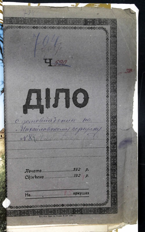 Інвентарна справа 704
