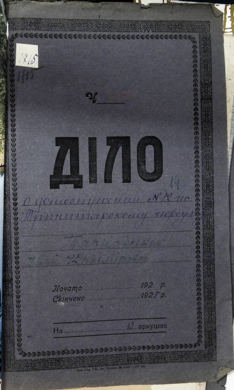 Інвентарна справа 1715