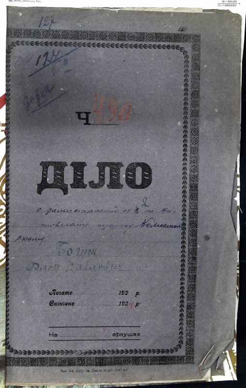 Інвентарна справа 127