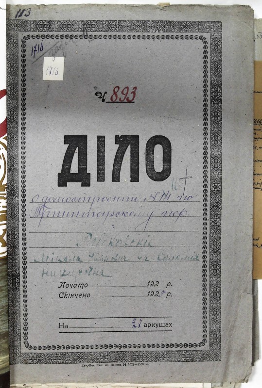 Інвентарна справа 1716